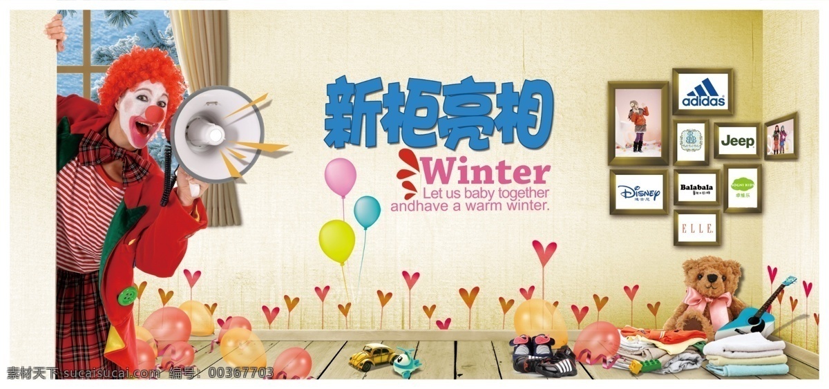 童装 新品 店面 广告 新柜亮相 店面广告 童装海报 儿童区 童装吊旗 新品上市 小丑 吉他 童鞋 促销海报 卡通 广告海报 psd素材 红色