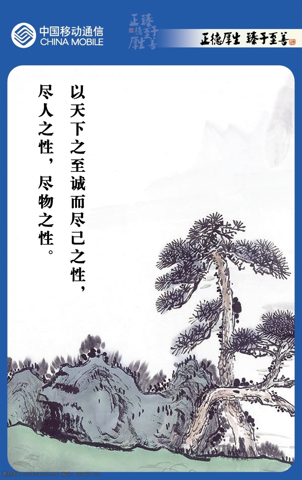 迎客松 中国移动 通信企业 文化 海报 企业文化 企业文化标语 企业文化广告 企业文化宣传 企业文化展板 企业文化海报 公益海报 企业展板 移动通信
