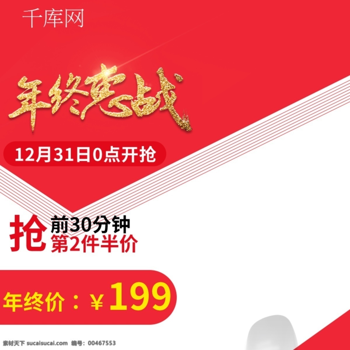 电器 电动剃须刀 天猫 年终 主 图 惠 战 直通车 红色 线条 千库原创
