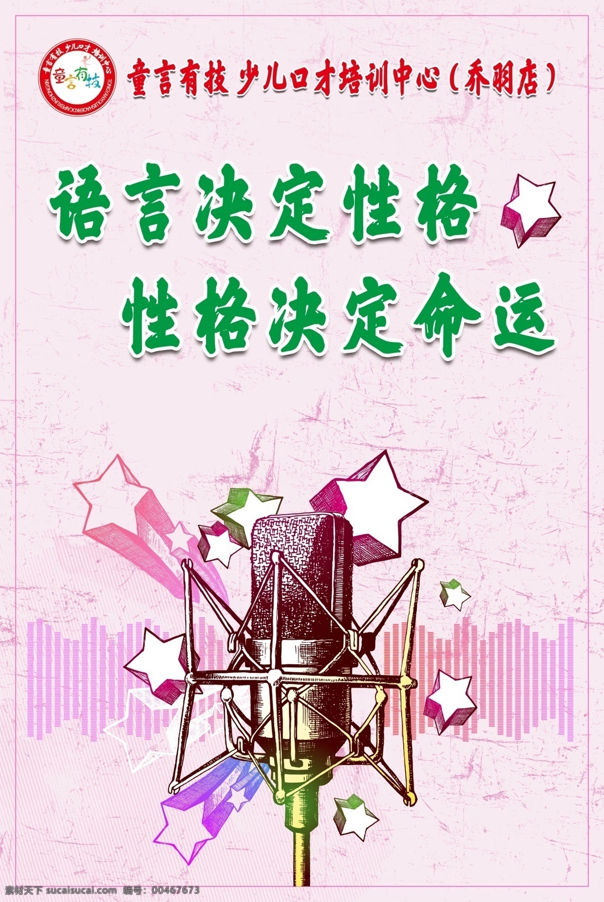 少儿口才海报 少儿口才培训 少儿演讲海报 少儿演讲培训 演讲海报 分层