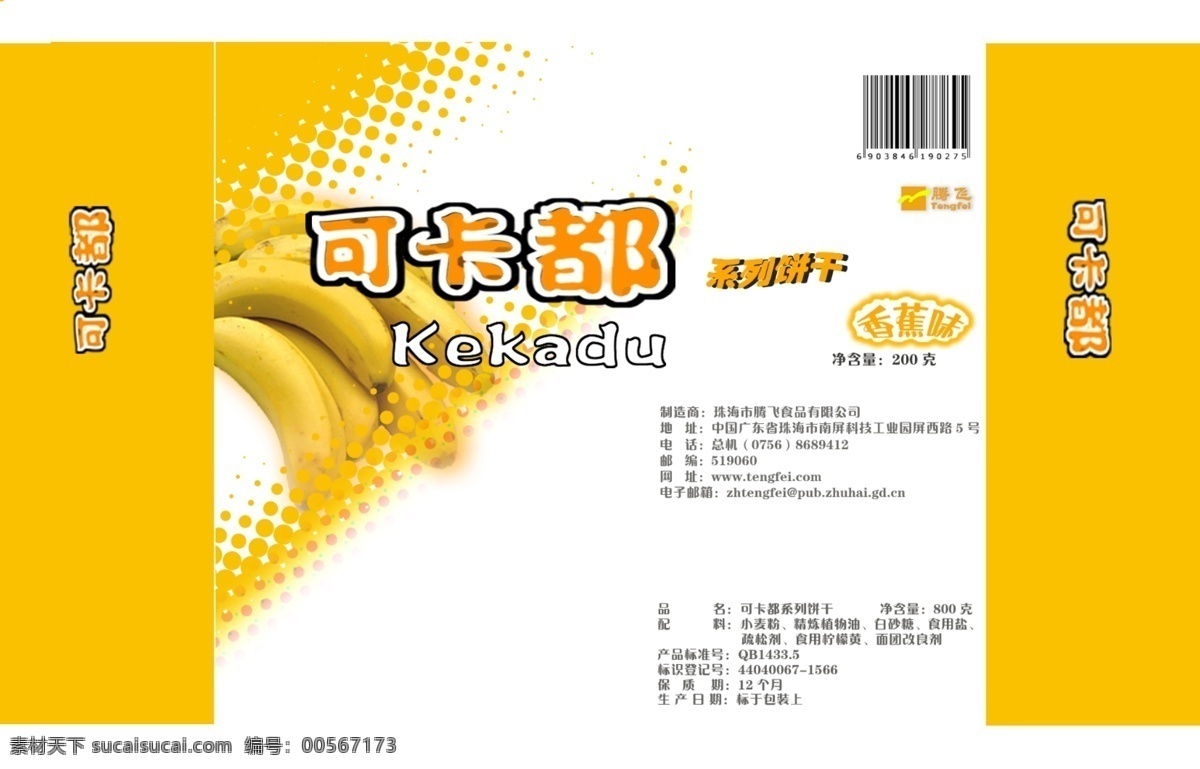 饼干 包装 分层 饼干包装 香蕉 源文件库 模板下载 psd源文件 包装设计