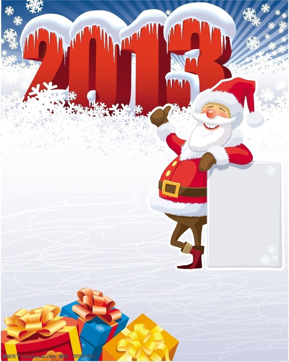 2013 新年 矢量 2013新年 艺术 字 海报背景 圣诞老人 新年背景 新年快乐 放射性光线 节日素材 其他节日