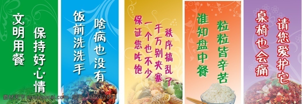 食堂标语 粮食 食堂 白饭 美味的菜 国内广告设计 广告设计模板 源文件