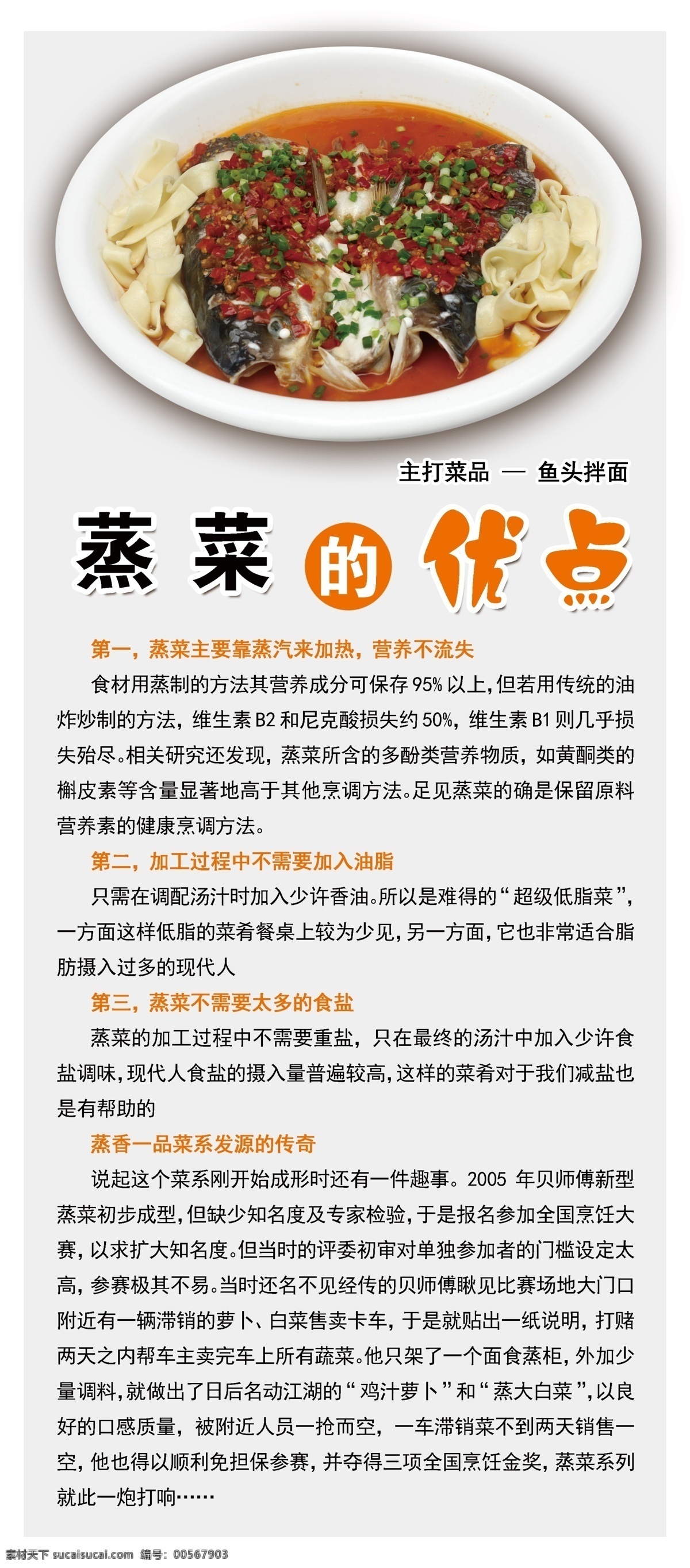 展板 展架 蒸菜 蒸菜的优点 海报 门型架