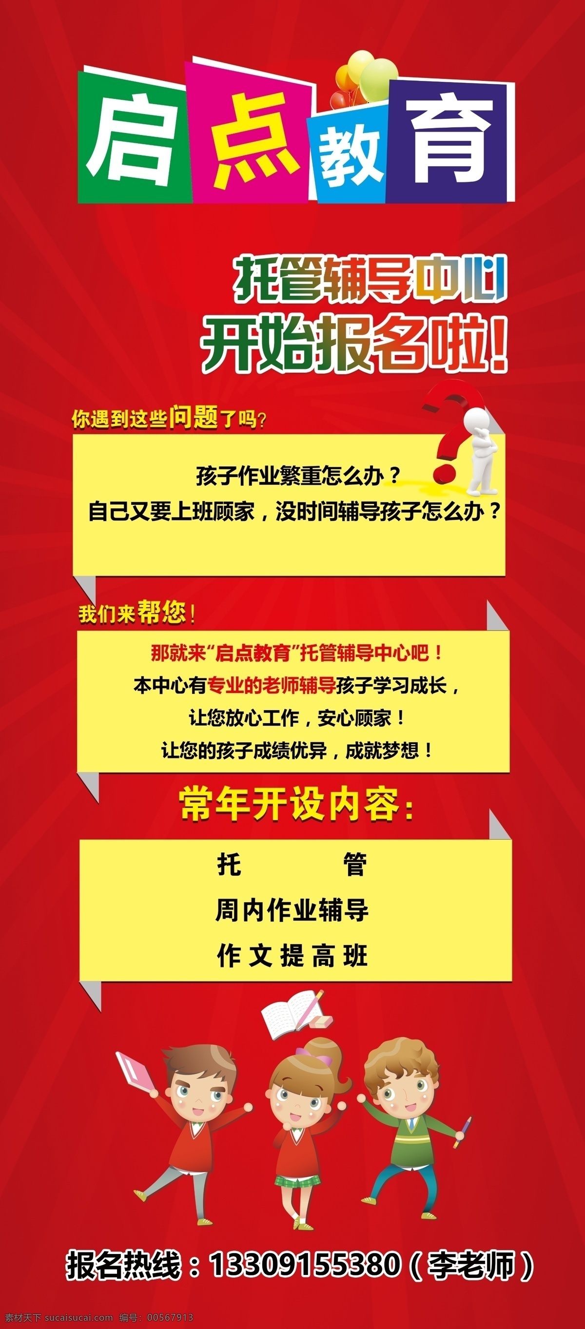 补课班 辅导班 海报 课后班 补习班 展架 dm单 展板模板