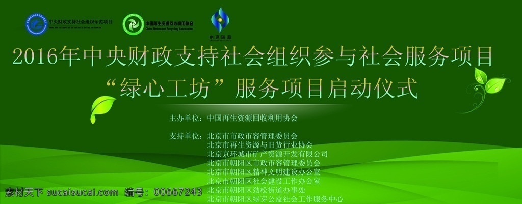 财务 支持 绿 心 工坊 服务项目 背景 图 财务支持 绿心工坊 启动仪式 背景图 矢量图库