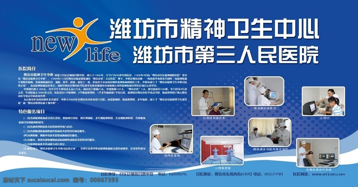 医院海报 海报 蓝色背景 宣传海报 底纹 医疗 广告设计模板 源文件