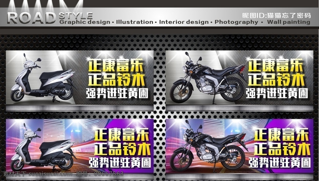 摩托车海报 摩托车 海报 舞台背景 炫彩 聚光灯 金属质感 室外广告设计