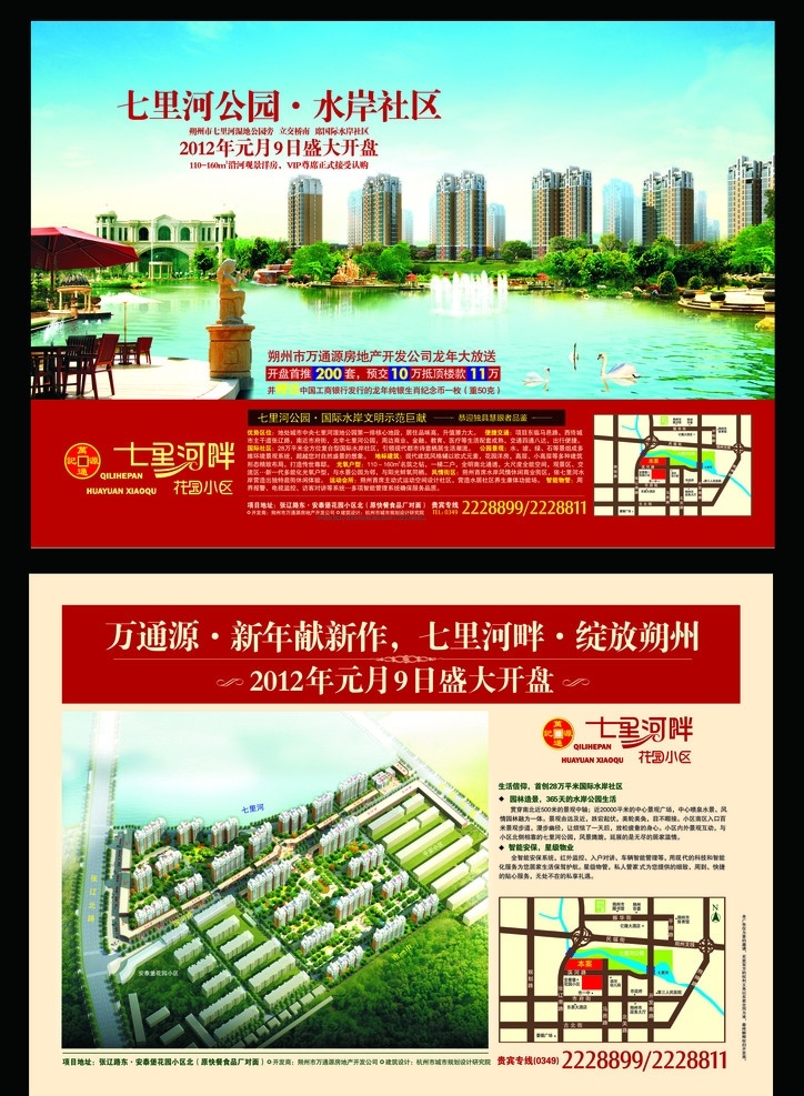 房地产单页 房地产广告 房地产彩页 楼房效果图 房地产海报 蓝天世 绿树 房地产 矢量