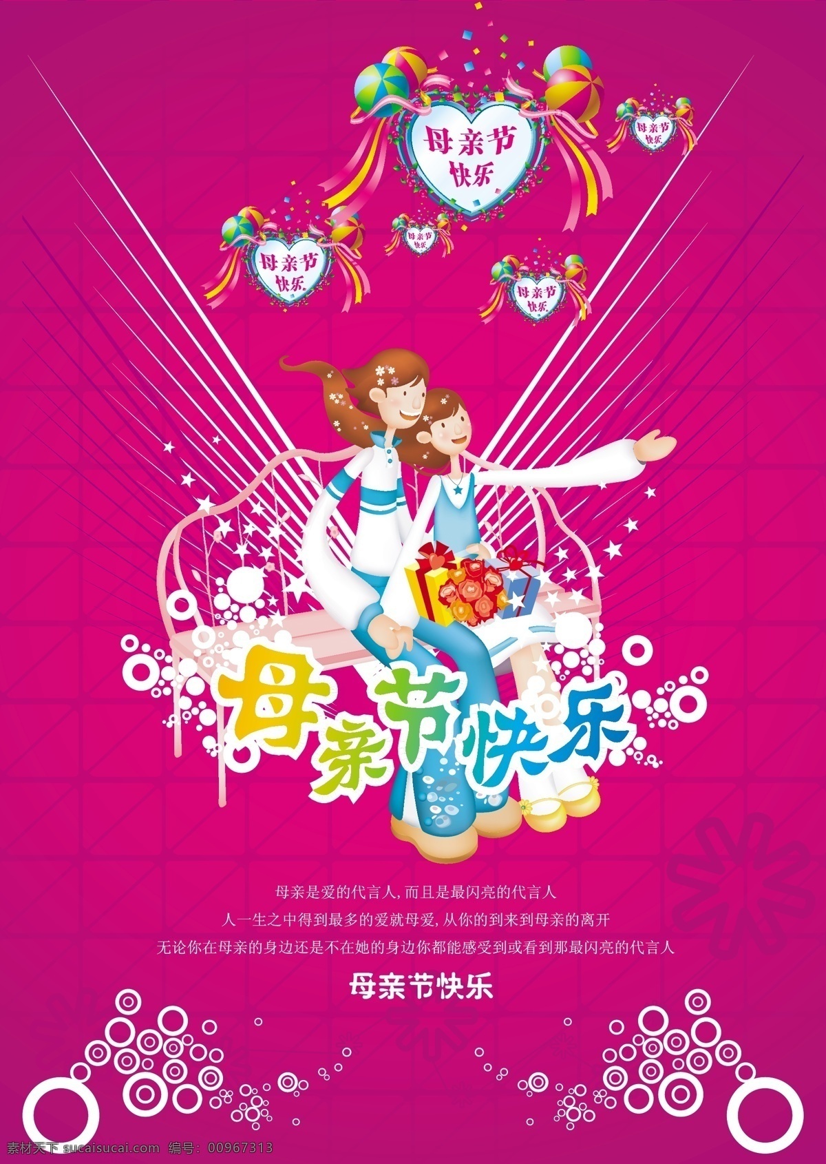 母亲节70 爱心 背景模版设计 感恩 光点 光星 广告设计模板 红墙 花 花边 节日海报 母亲节 节日设计 我爱妈妈 母亲节字体 快乐生活 人物 装饰 亲情 母女 意境 享受 母亲节广告 玫瑰花 海报背景图