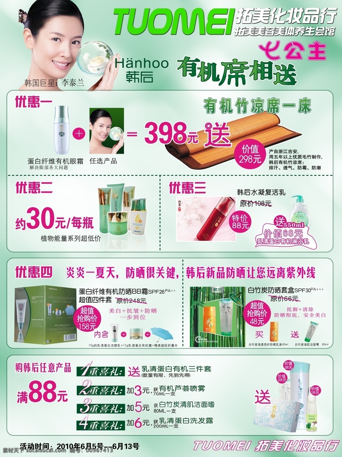 门店 dm 单 dm单 韩 后门 店 海报