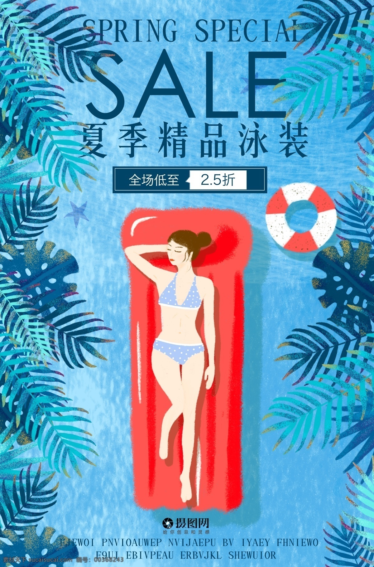 夏季 泳装 促销 海报 夏日 游泳 比基尼 游泳衣 蓝色 游泳池 泳衣 促销海报