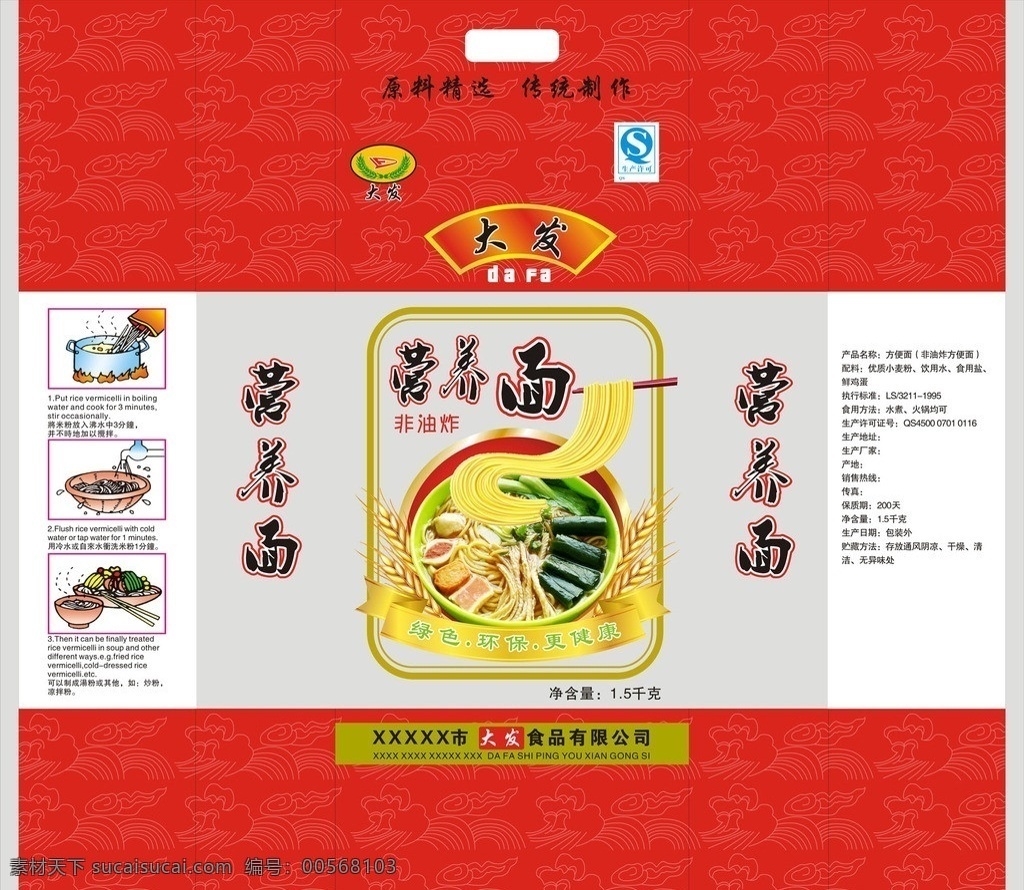 营养 面条 包装袋 面条包装 食品包装设计 平面设计 包装袋设计 塑料 包装设计 矢量