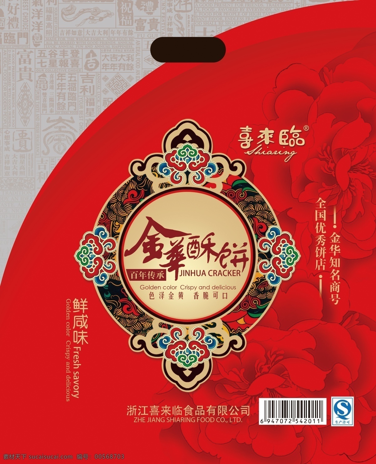 分层 包装 包装设计 福 广告设计模板 花纹 牡丹 平面设计图 金华 酥 饼 模板下载 金华酥饼包装 酥饼 酥饼包装 酥饼平面图 醉然月 源文件 psd源文件