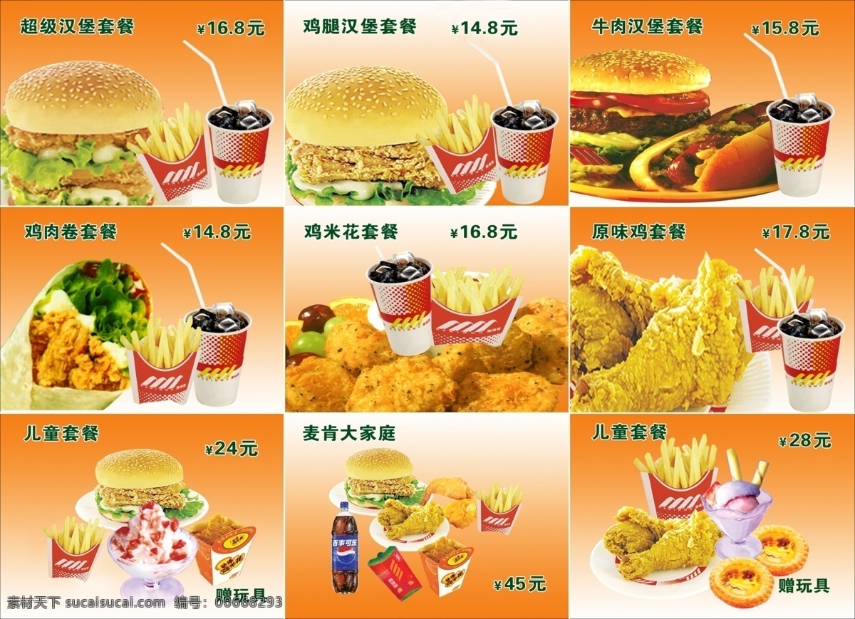 超级 汉堡 套餐 广告设计模板 画册设计 鸡米花 鸡肉卷 鸡腿 源文件库 超级汉堡套餐 西餐菜目表 其他画册封面