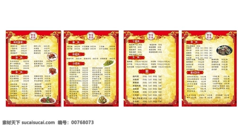 饭店菜单 菜单 美食 餐厅菜单 中式炒菜 点菜 垫纸 创意出餐纸 垫餐纸 精美菜单 菜单排版 会员充值 等位 菜谱 餐厅 饭馆菜单 高档菜单菜谱 中式菜单菜谱 西餐菜单菜谱 小吃菜单 精致菜单 小炒菜单 酒店菜单 时尚菜单菜谱 菜单菜谱册子 点菜单 饮食文化 菜单菜谱 灰色底纹 中式底纹背景 宣传单 价目单