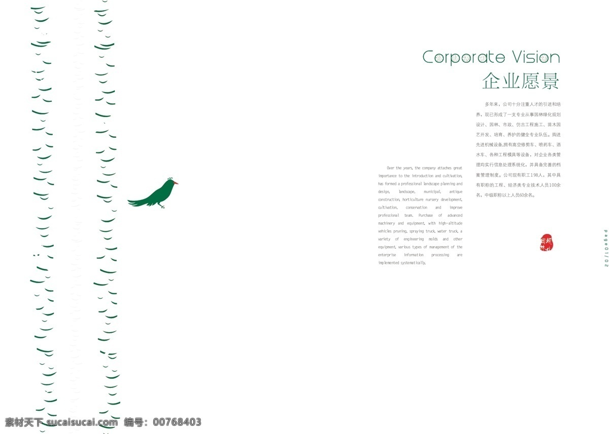 园林 公司 画册 内页 插画 手绘 树 白桦树 鸟 亭子 线条 企业 愿景 绿色 生态 印章 画册设计 矢量