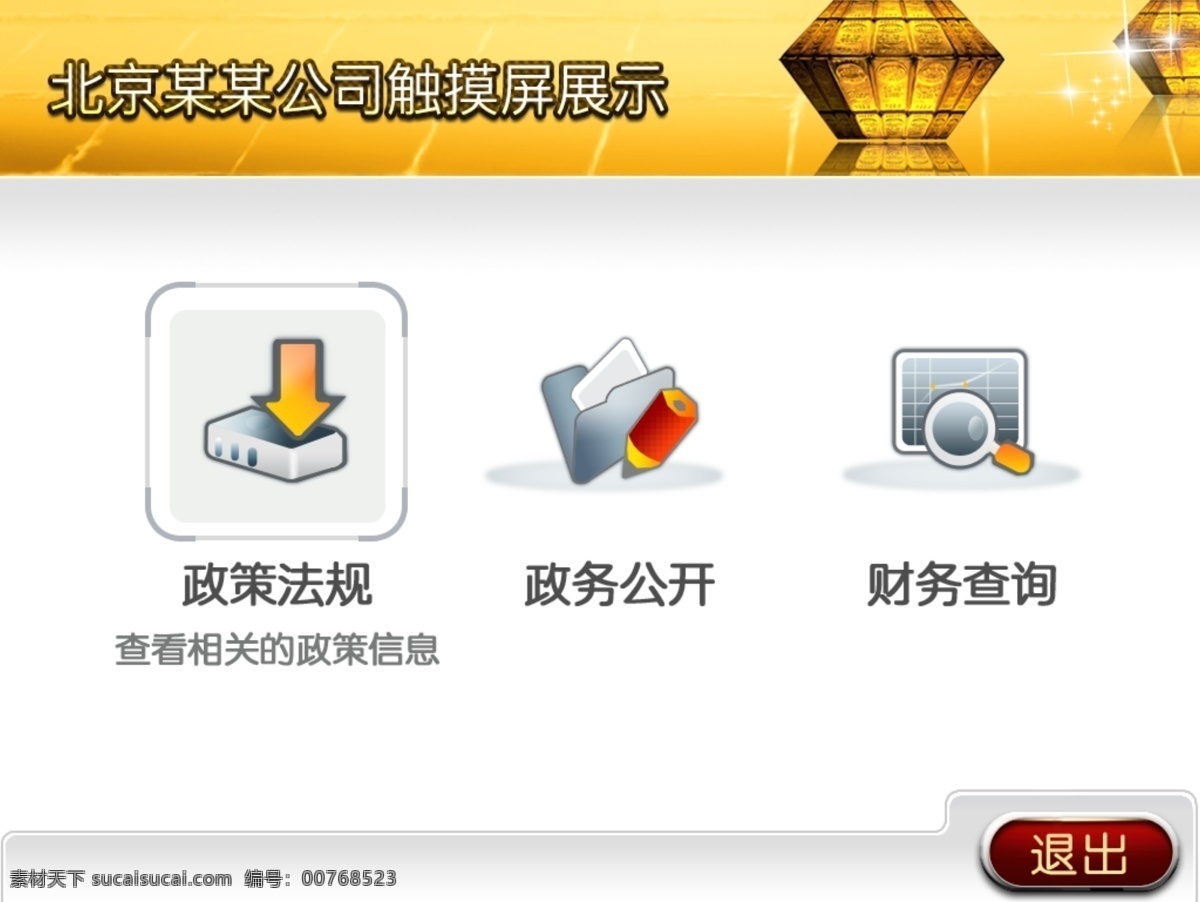 触摸屏 界面设计 金色 简约 大气 红色 质感 按钮 界面