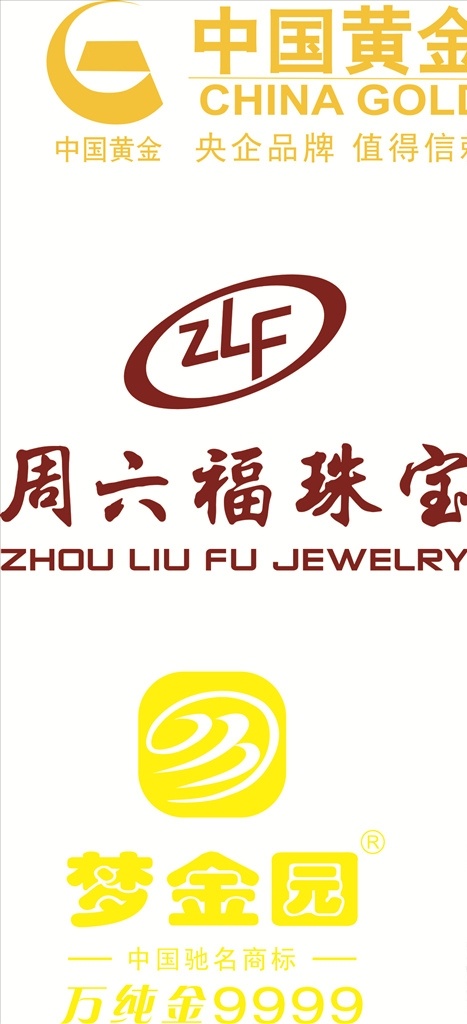 珠宝logo 周六 福 logo 中国 黄金 梦 金园 品牌 金店 珠宝 logo设计