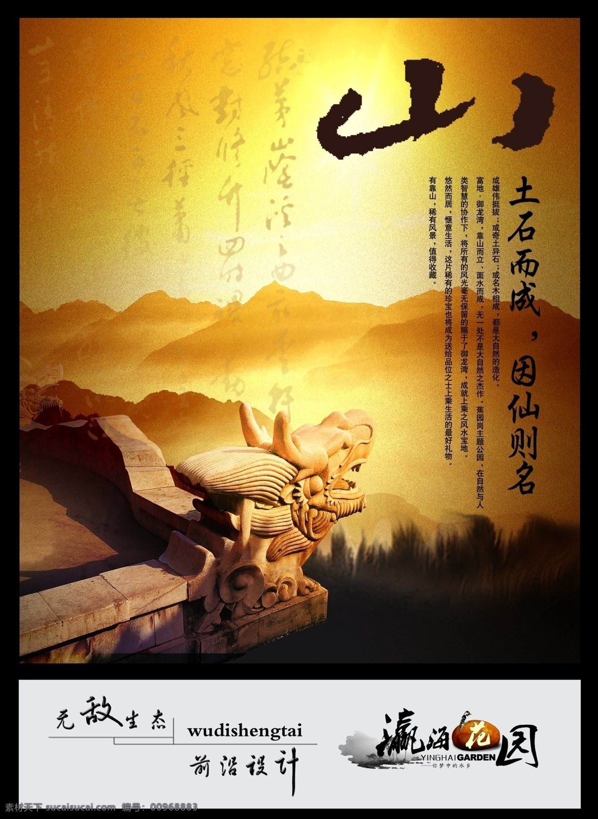 房地产广告 古典 广告设计模板 山脉 水墨 文字 源文件 地产 推广 模板下载 地产推广 石兽 矢量图 建筑家居