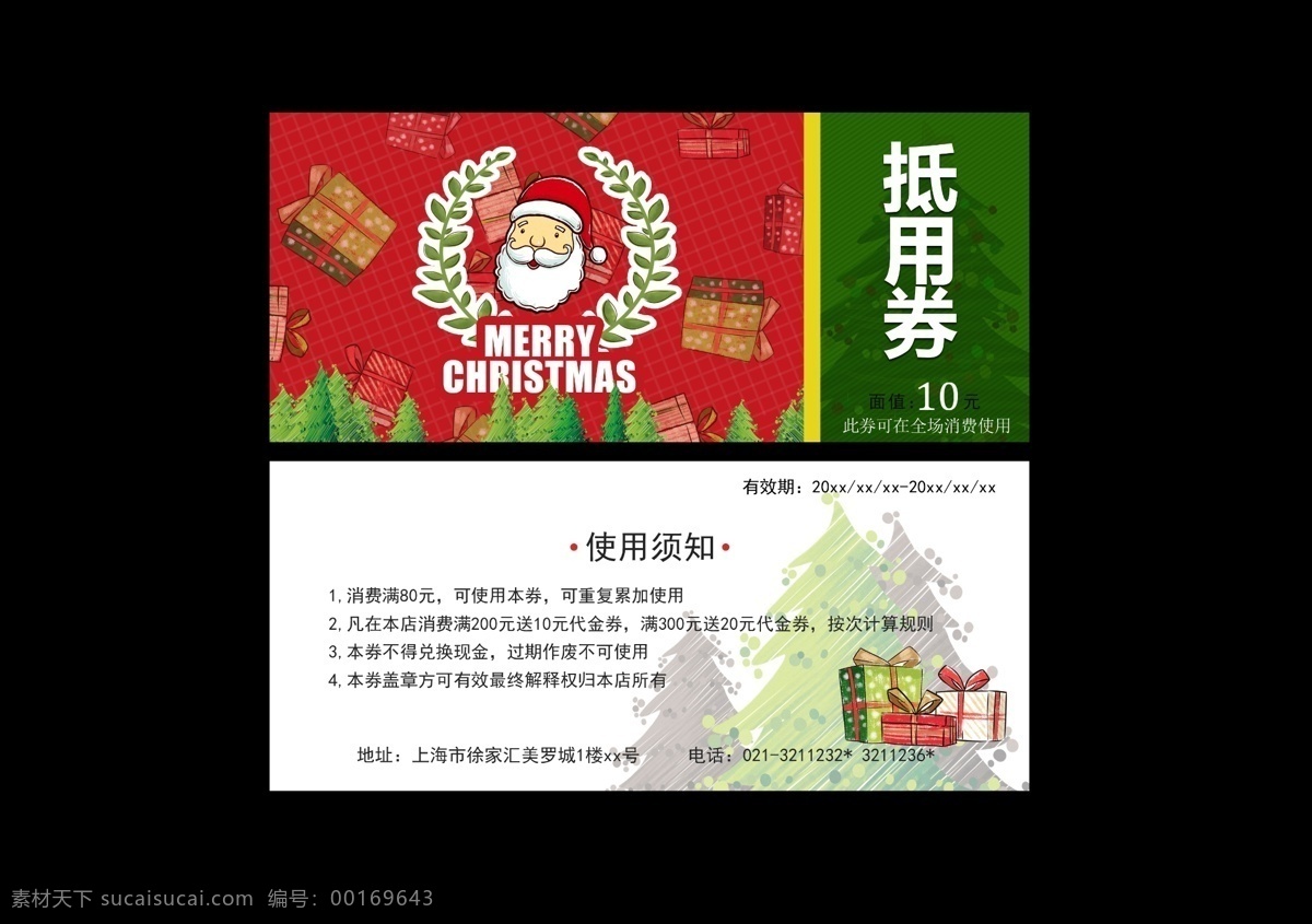 圣诞节卡片 抵用券优惠券 圣诞节 圣诞节活动 圣诞节展架 圣诞节促销 海报 促销 圣诞节背景 圣诞 圣诞节宣传单 圣诞海报 圣诞促销 圣诞节来了 圣诞节日 圣诞节展板 圣诞节贺卡 吊旗 展架 圣诞礼物 圣诞节素材 圣诞节彩页 优惠券 抵用券 现金券 圣诞节广告 圣诞节设计 圣诞节x展架 圣诞节快乐 圣诞节dm 平面设计 名片卡片