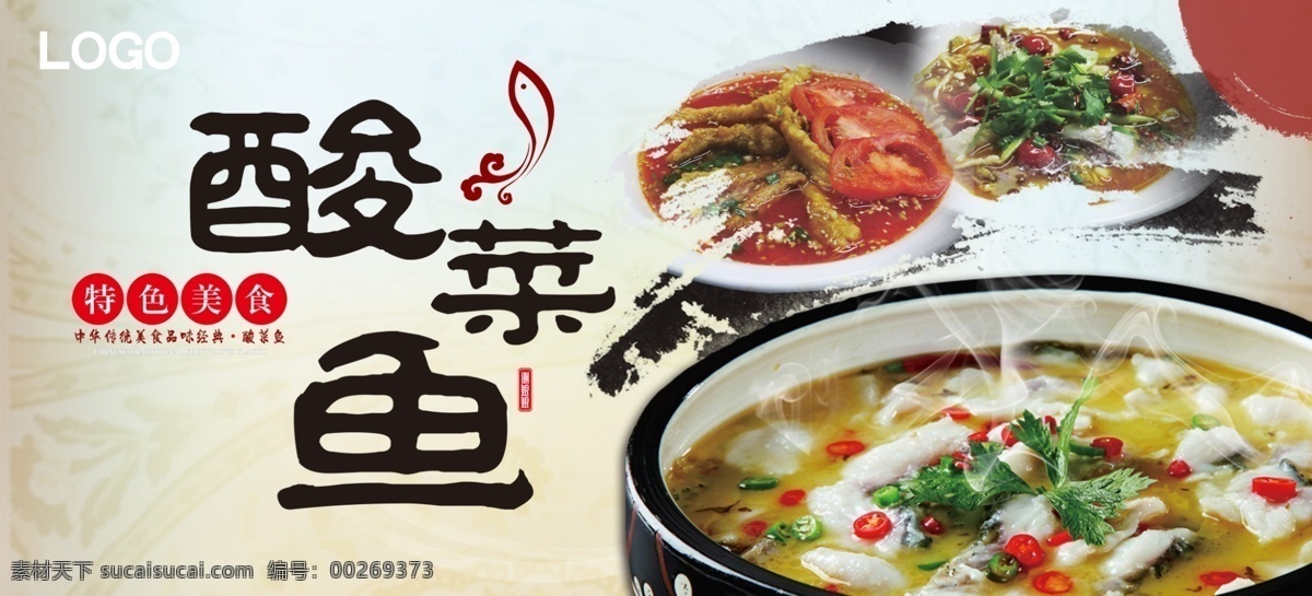 酸菜鱼海报 酸菜鱼 banner 美食