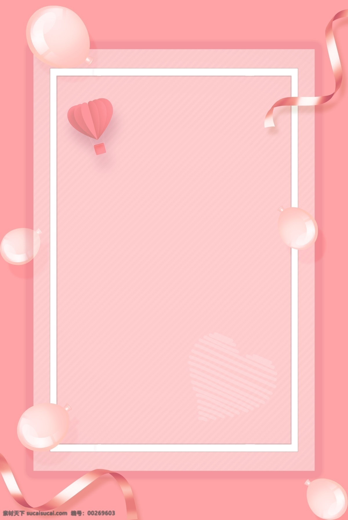 214 情人节 气球 粉色 丝带 温馨 海报 2.14 情人节促销 电商 情人节活动 粉色丝带 爱心热气球 简约