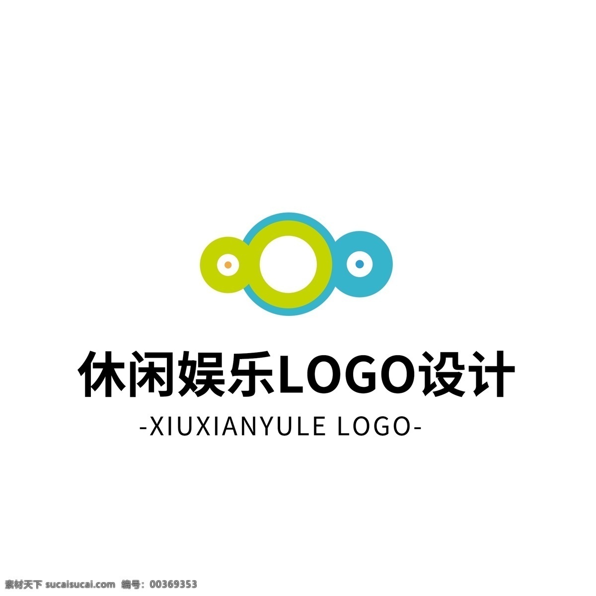 简约 大气 创意 休闲 娱乐 logo 标志设计 标志