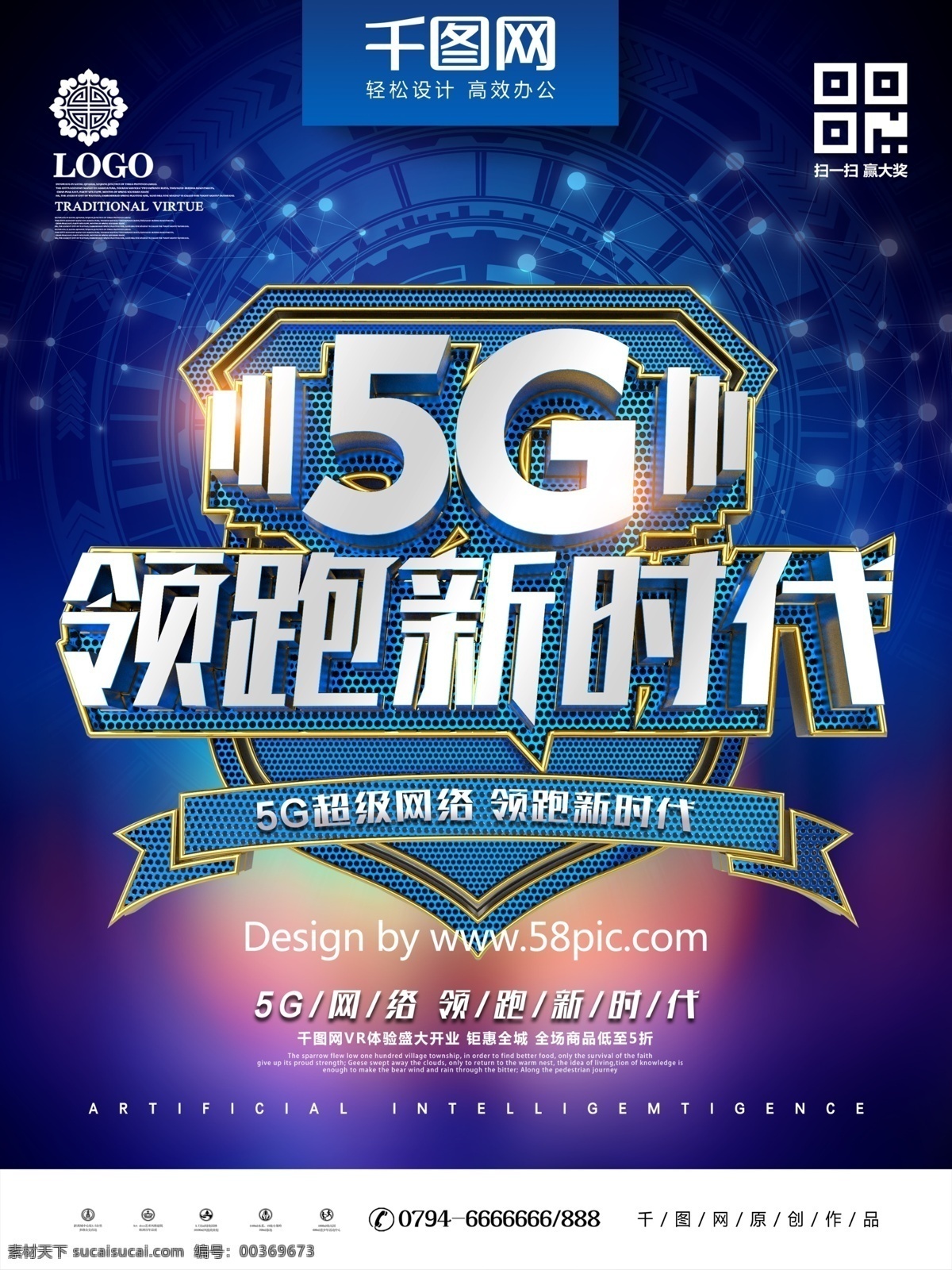 创意 时尚 科技 感 5g 领跑 新时代 海报 5g通讯 未来科技 智能网络 手机网络 5g网络 5g手机网络 5g时代 5g海报 5g技术 5g网络技术 5g传送 5g广告 5g网络广告 手机5g网络 5g来了