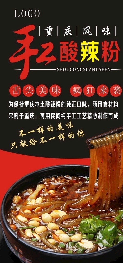 酸辣粉字体 酸辣粉外卖 酸辣粉店 特色酸辣粉 美食酸辣粉 酸辣粉美味 酸辣粉文化 酸辣粉挂画 重庆酸辣粉 家乡酸辣粉 美味酸辣粉 酸辣粉海报 酸辣粉广告 酸辣粉传单 酸辣粉摆设 酸辣粉宣传 酸辣粉促销 酸辣粉招牌 酸辣粉展板 舌尖上酸辣粉 正宗酸辣粉