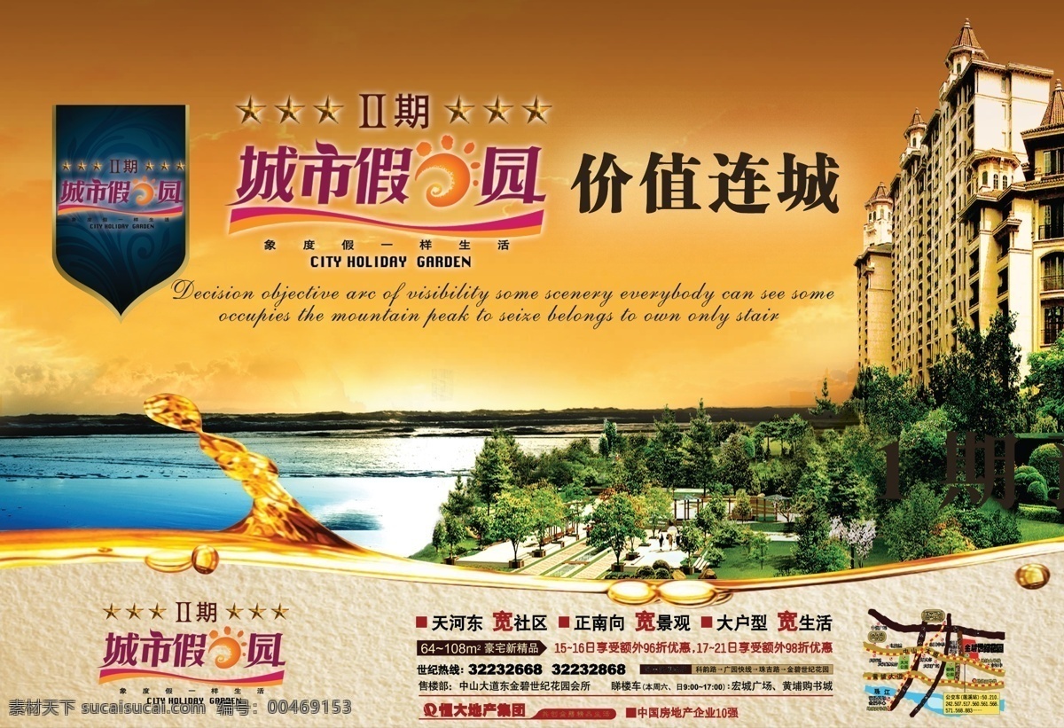 背景 标志 地产广告 房地产广告 房屋 广告设计模板 广告素材 河水 花园 花园楼盘 天空 源文件库 矢量图 建筑家居