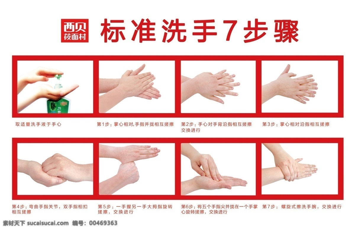 标准 洗手 步骤 标准洗手步骤 洗手步骤 洗手7步骤 正确洗手 标准洗手 洗手顺序 正确洗手方法 分层