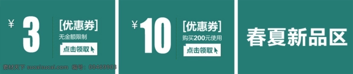 分栏优惠券 天猫首页分栏 优惠券 领取 青色 天蓝色