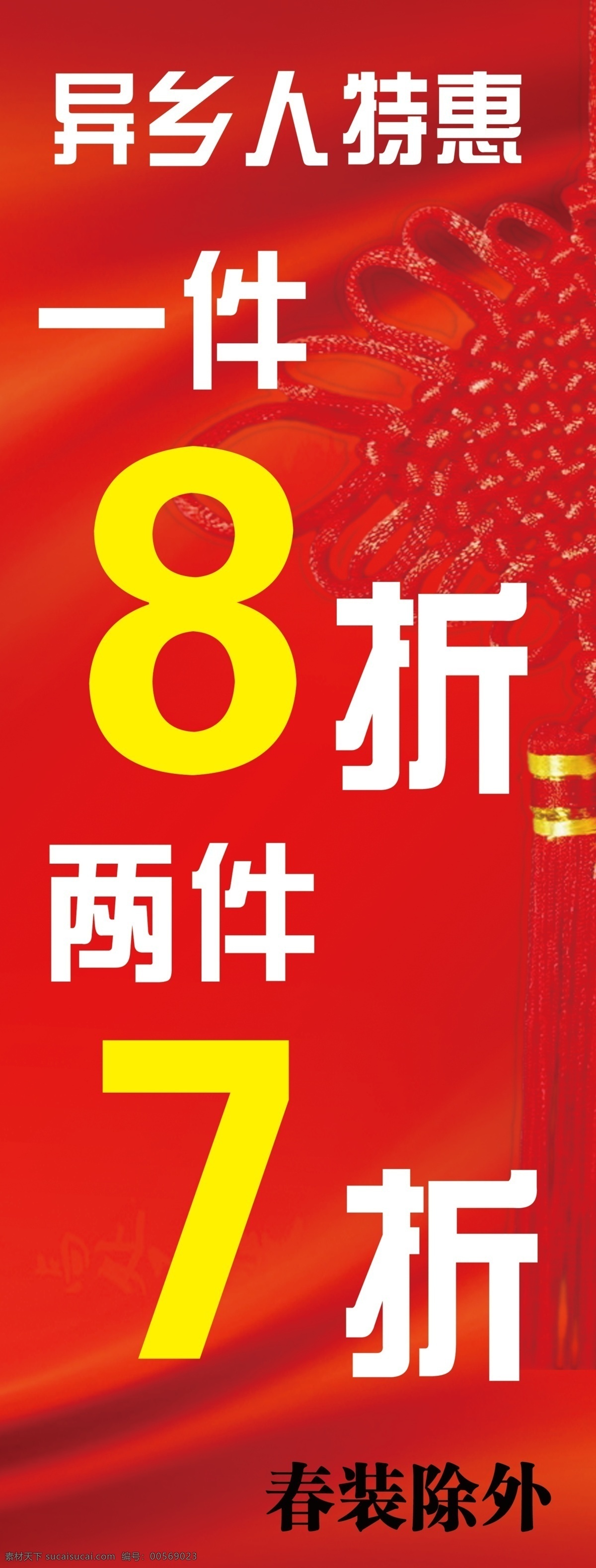 新年打折 x展架 红色背景 特惠图片 打折图片 简单红色背景 中国结 红色展架 展架图 新年素材 喜庆背景 喜庆简单背景 喜庆 背景素材 分层 源文件