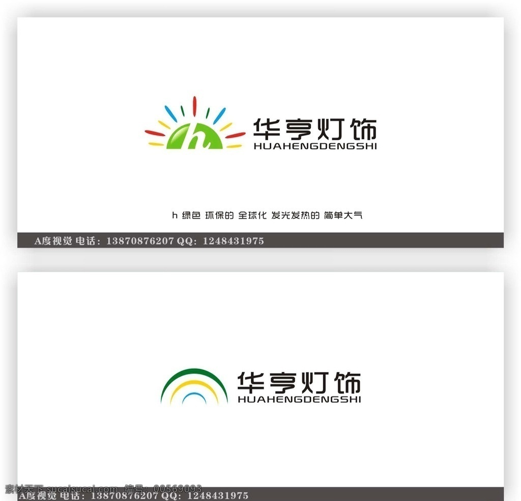 华享灯饰 标志 logo 名片 灯饰 灯饰logo 花纹 太阳 经典标志 标志名片 企业 标识标志图标 矢量