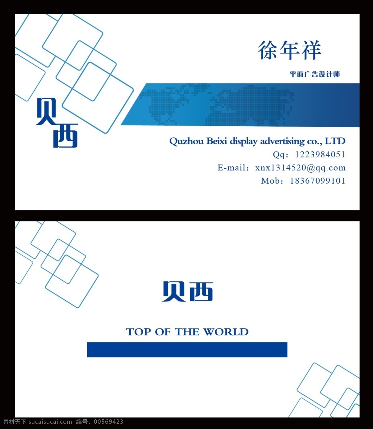 精英名片 商业名片 业务名片 时尚名片 销售名片 白领名片 领导名片 品面设计名片 名片 徐年祥 蓝色科技 地球 全球 名片卡片
