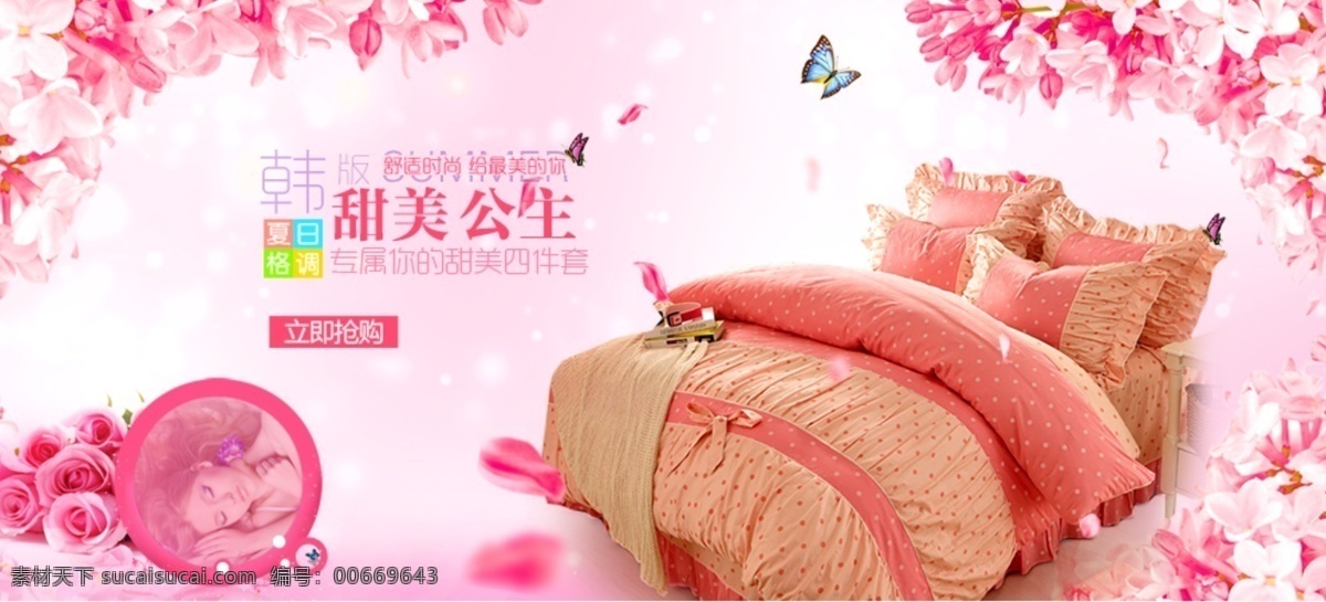 淘宝家纺 韩版四件套 韩版 四件套 淘宝 家纺 大海报 淘宝界面设计 广告 banner