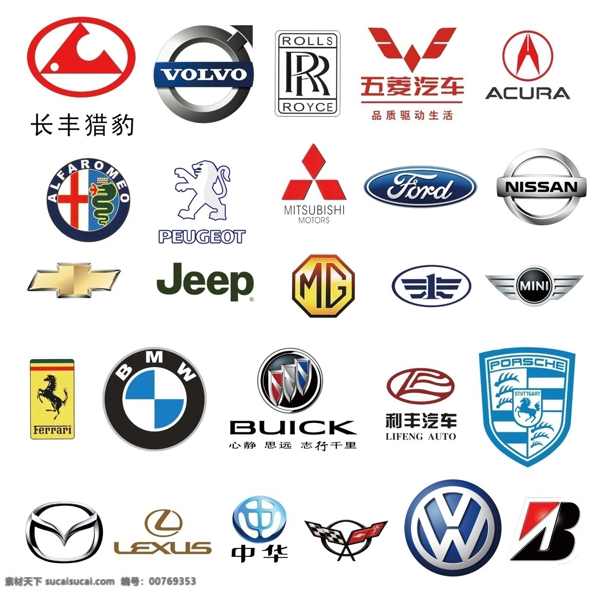 汽车 标志 宝马标志 大众标志 汽车标志 汽车标志大全 五菱汽车标志 雪佛兰标志 中华标志 psd源文件