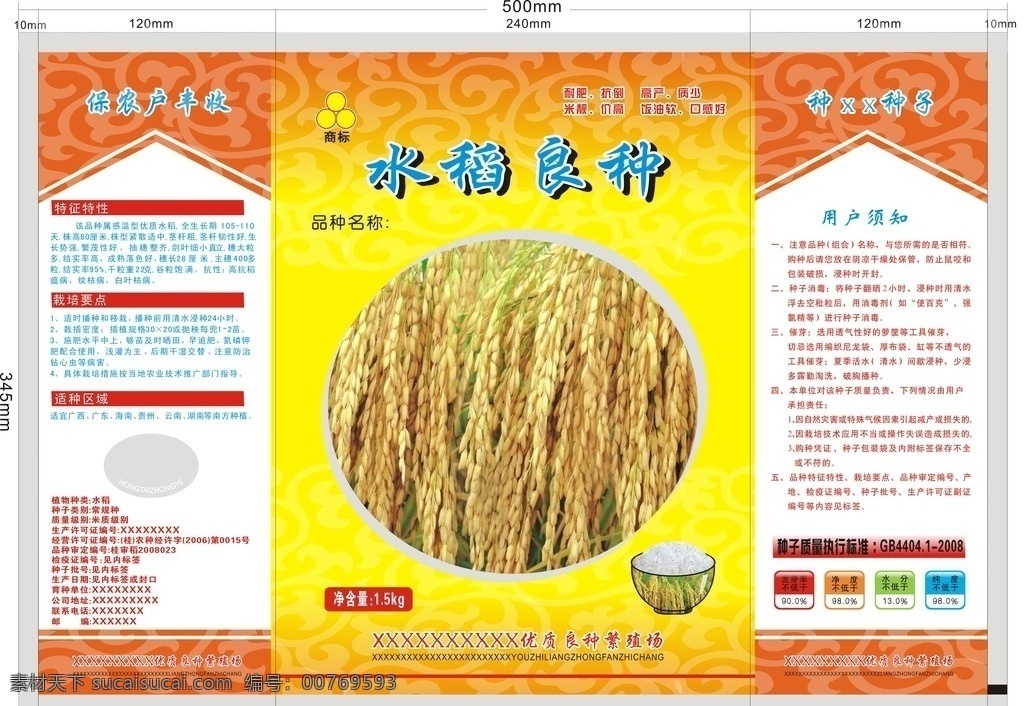 水稻种子 包装袋 水稻 种子 塑料 稻谷 包装设计