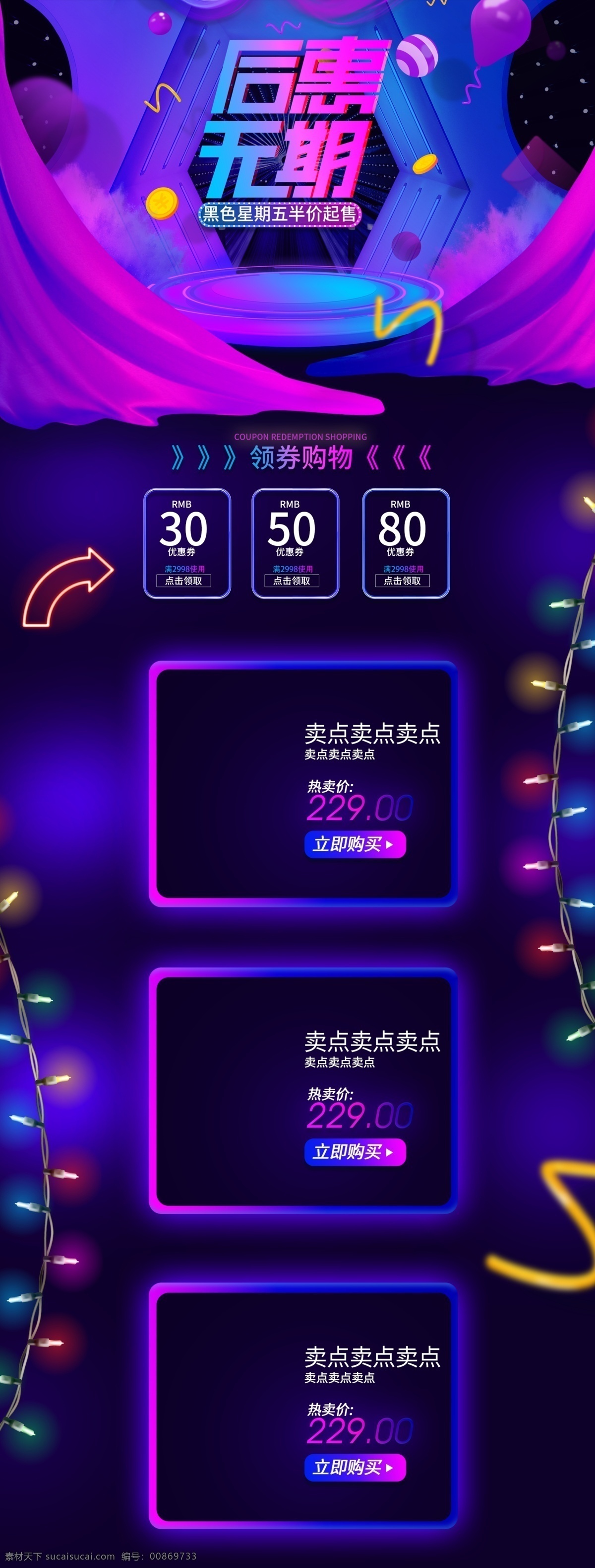 黑色 星期 五大 促 首页 页面 渐变 黑色星期五 大促首页 紫色页面 渐变页面 酷炫页面 霓虹页面