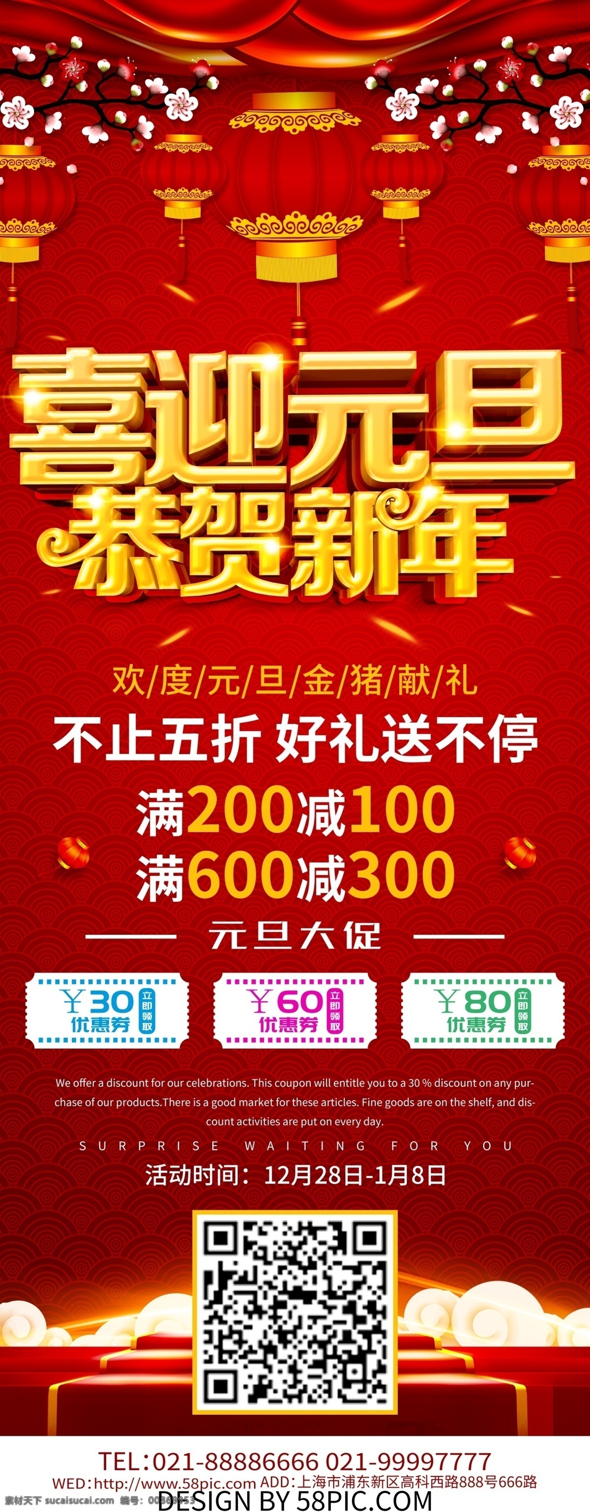 喜迎 元旦 恭贺 新年 展架 易拉宝 元旦促销 新年促销 x展架 喜迎元旦 元旦大促 欢度元旦 元旦展架 新年展架