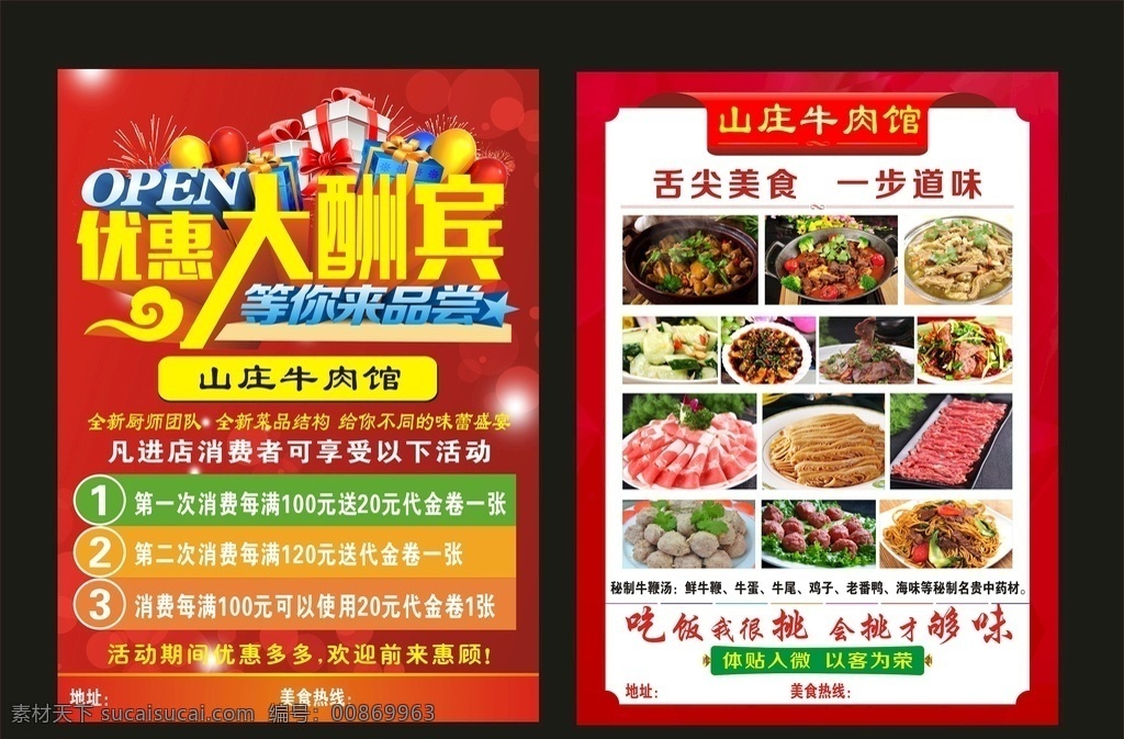 美食单页 开业单页 牛肉馆宣传页 红色单页 优惠大酬宾