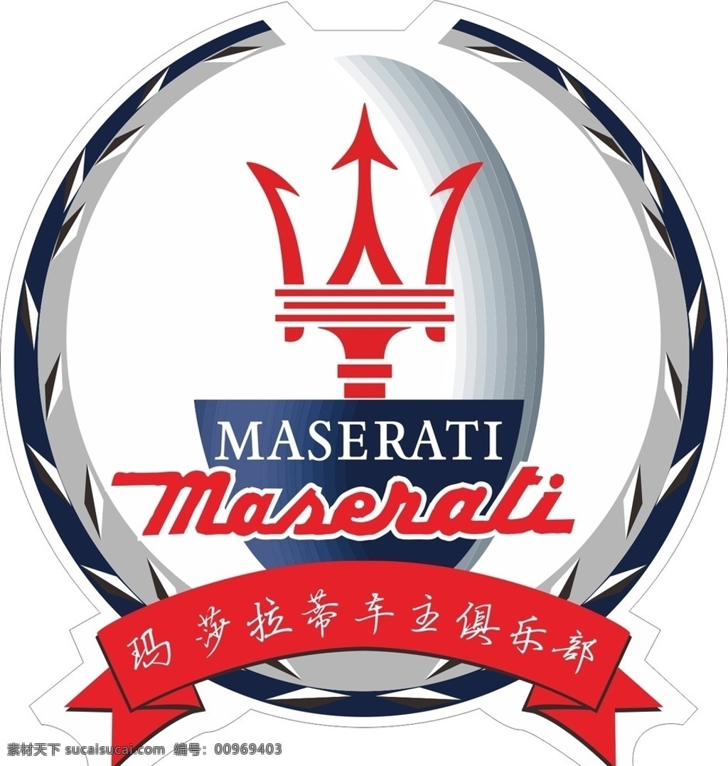 玛莎拉蒂 logo 车友会 俱乐部 maserati 车贴 标志图标 其他图标