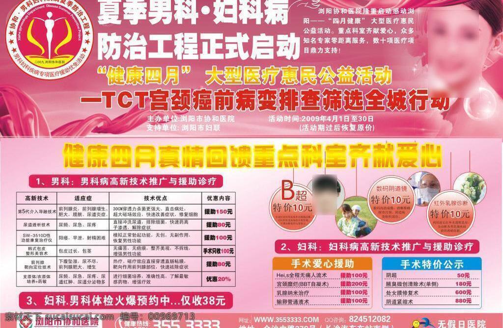 彩页 宣传 医院 杂志 浏阳市 协和医院 矢量 模板下载 传单 文件 psd源文件