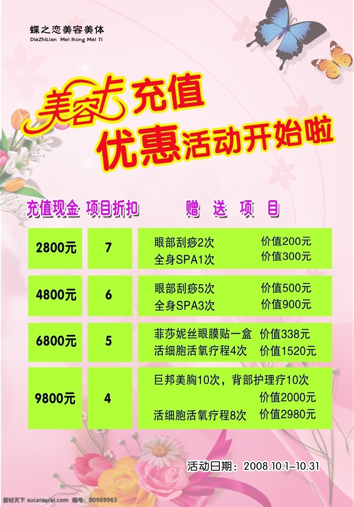 蝶之恋