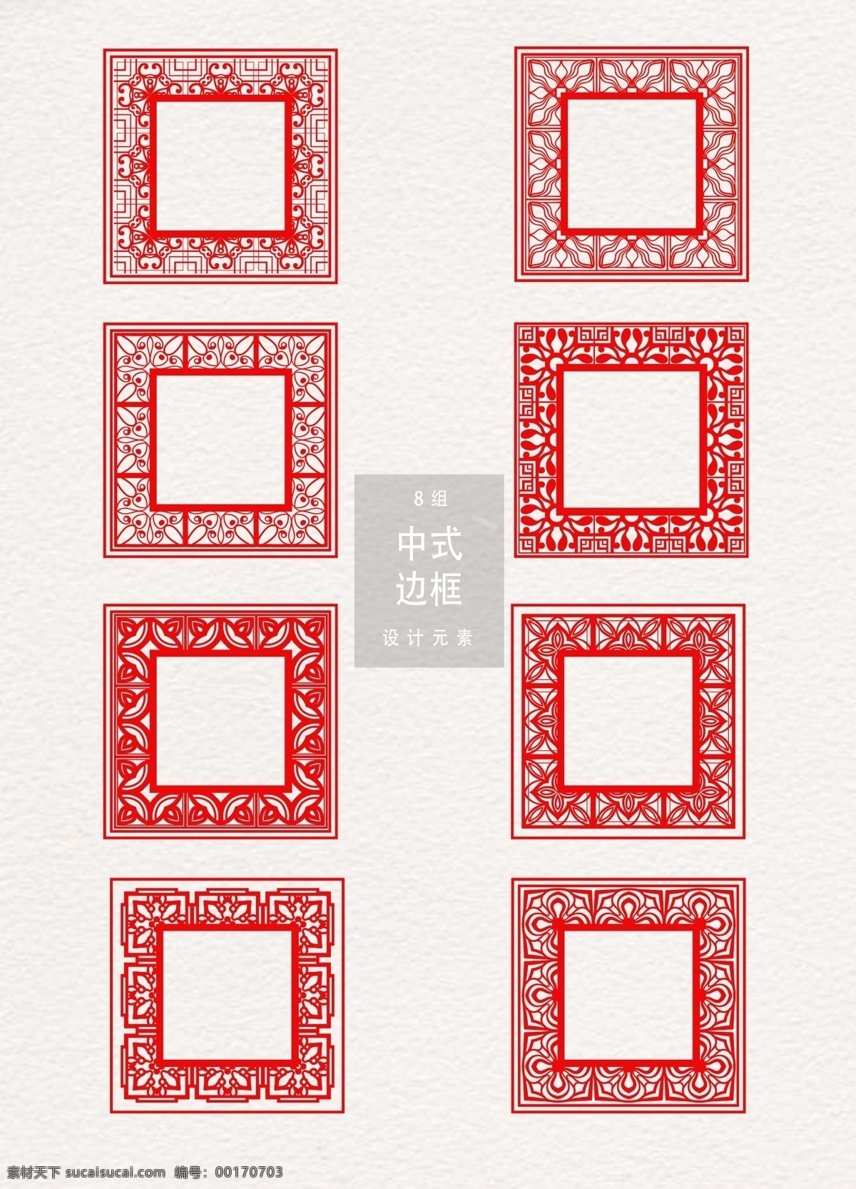红色 传统 边框 矢量 矢量素材 花纹边框 中式 元素 中式边框 中国元素 中国花纹 红色边框 传统边框 ai素材