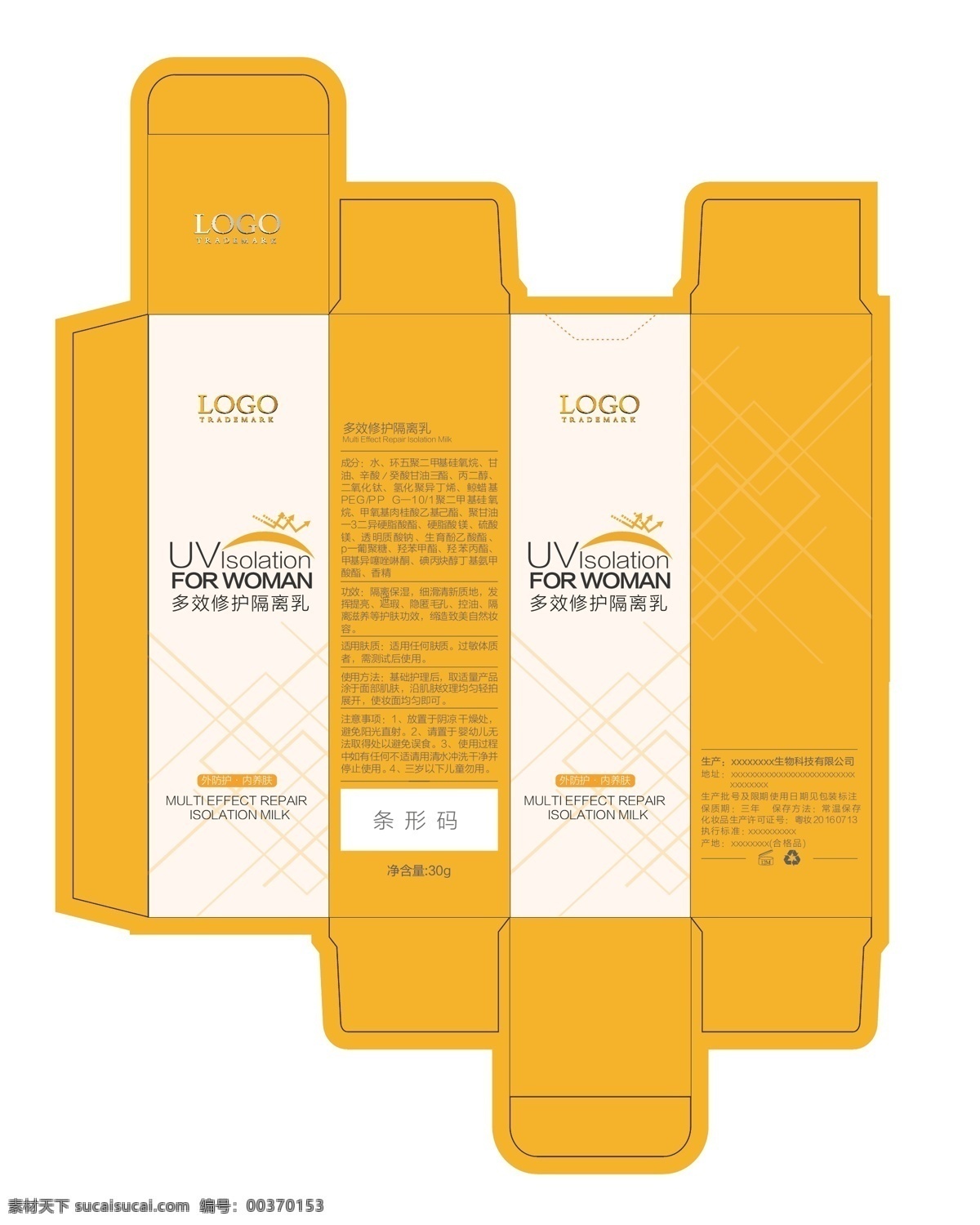 产品包装设计 隔离乳 外包装盒子 防御 隔离 盒子设计 简约 化妆品 护肤 可编辑 美容护肤 个人护理 包装设计