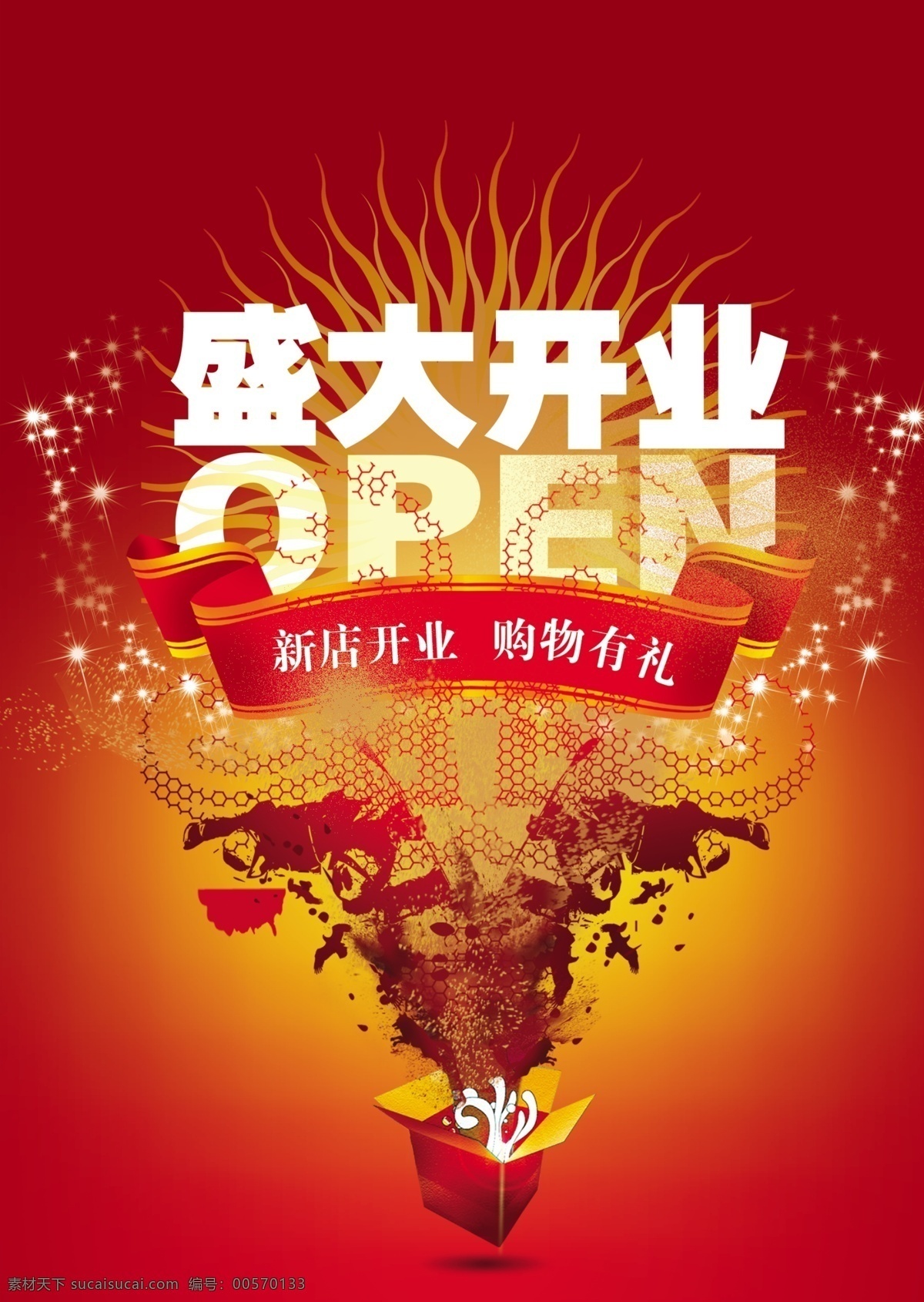 盛大 开业 open pop 分层 购物有礼 红色背景 礼盒 庆典广告 盛大开业 新店开业 宣传海报 宣传单 彩页 dm