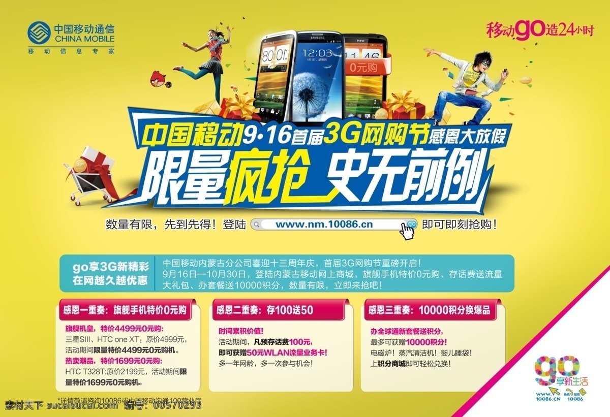 标题设计 购物车 广告设计模板 礼物 手机 跳舞 图标 中国移动 3g 网 购 节 3g网购节 网页栏 源文件 其他海报设计