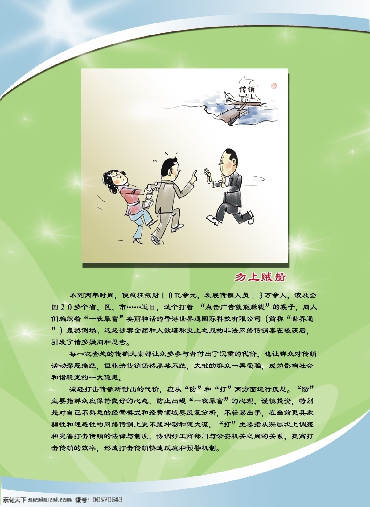 广告设计模板 蓝色 绿色 漫画 宣传画 源文件 展板 展板模板 打击 传销 宣传 模板下载 打击传销宣传 其他展板设计